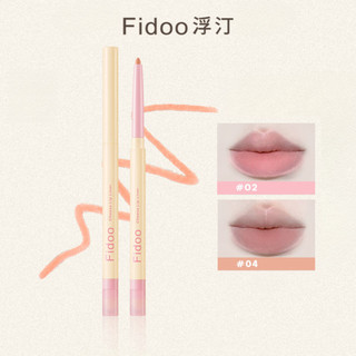 FIDOO Chì kẻ môi phô mai chì kẻ môi hai đầu viền môi Lâu dài và không dễ phai