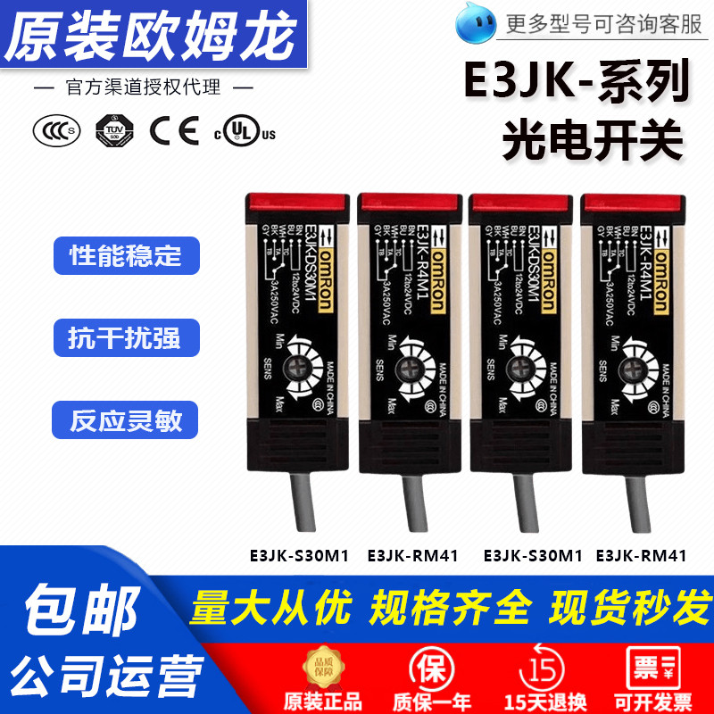 Công tắc quang điện Omron chính hãng E3JK-DS30M1 DS30M2 E3JK-R4M1-ZH R4M2 Cảm biến