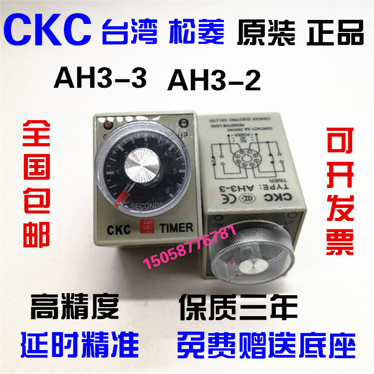 Rơle thời gian CKC Đài Loan Songling AH3-3 chính hãng AH3-2 AC 220V DC 12V 24V 8 chân