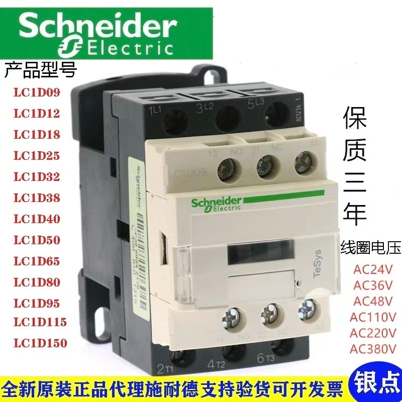 Schneider Contactor 220V AC LC1D09M7C 1218 DC 24V Thang Máy 32BFQ110V Volt 380V