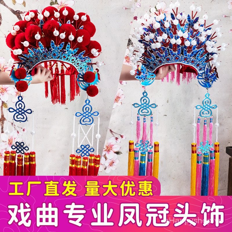 Kinh kịch và nhạc kịch Kinh kịch, Hoàng Phi, cô dâu say rượu, mũ đội đầu, vương miện phượng hoàng, X