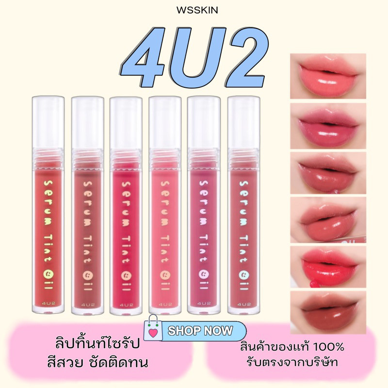 Son Bóng 4U2 Serum Tint Oil Giúp Môi Căng Bóng, Căng Mọng, Khoẻ Khoắn, Lâu Trôi