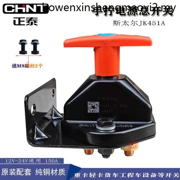 Zhengtai Car Power Master Switch Stel Truck Xe nông nghiệp Sửa đổi Pin Master Switch JK451A 12V / 24
