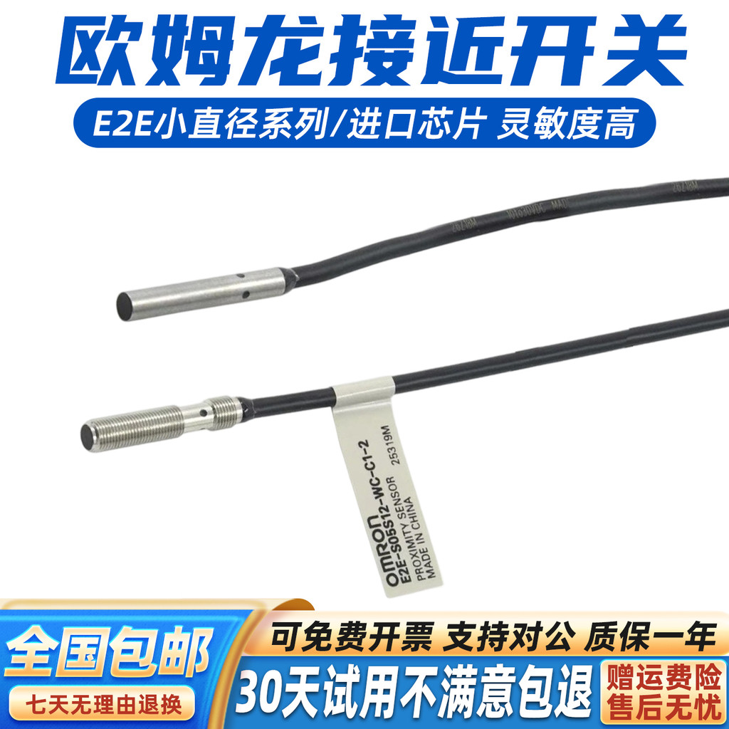 Công tắc tiệm cận nhỏ Omron E2E hoàn toàn mới C04S12-WC X1C1 B1M3 M4 M5 S05S12 C1