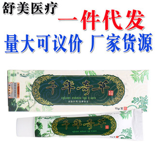 Cùng phong cách#越洋千奇草乳膏软膏 Công ty TNHH Công nghệ sinh học Qianqiao Sản phẩm mới Kem kháng khuẩn thảo dược *