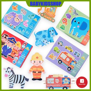 [GIÁ ƯU ĐÃI] Bộ ghép hình gỗ cao cấp 3-8 mảnh hộp giấy giúp bé từ 2 tuổi phát triển tư duy, sáng tạo