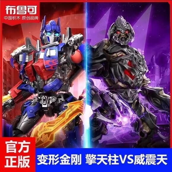 Transformers Brooke Transformers Building Block Man Toy Beyond Movable Luminous Phiên bản huyền thoạ