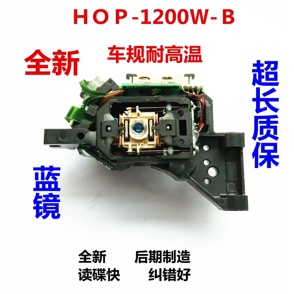 Đầu Laser điều hướng DVD HOP-1200W-B hop-1200w-b 1200W-B Bald