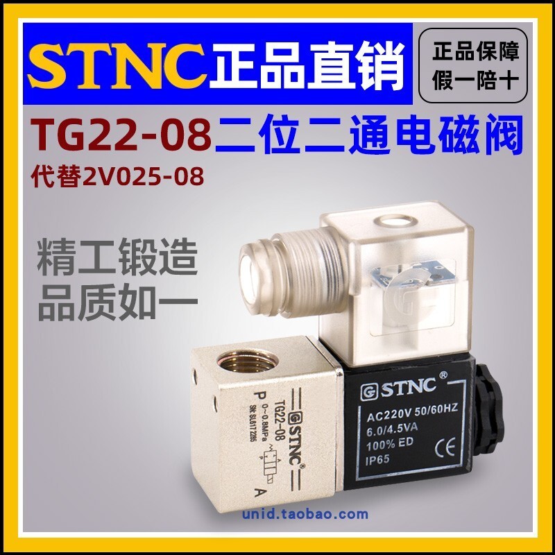 [STNC Sono Tiangong] Van điện từ thẳng TG22-08 / 06 Thay thế hai chiều hai Bit 2V025-08