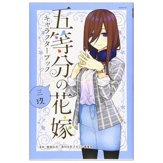 The Quintessential Quintuplets Character Book Vol. 3