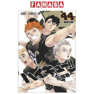 ハイキュー!! 44 - haikyu!! 44