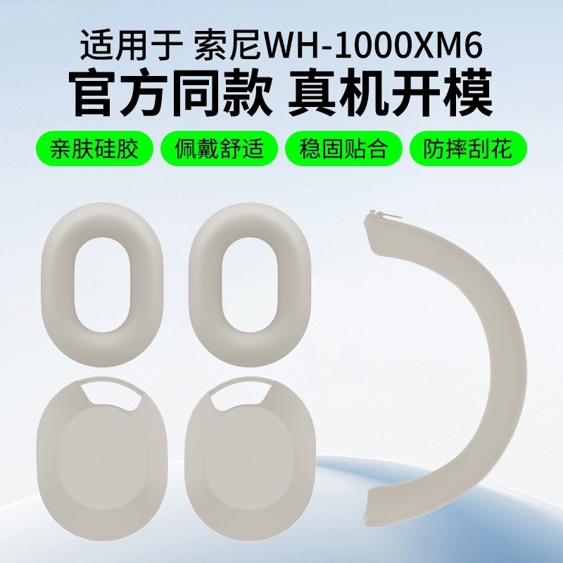 Thích hợp cho Vỏ bảo vệ tai nghe SONY SONY wh-1000xm6 Vỏ bảo vệ chùm chéo xm5 Head Beam Cover Shell 