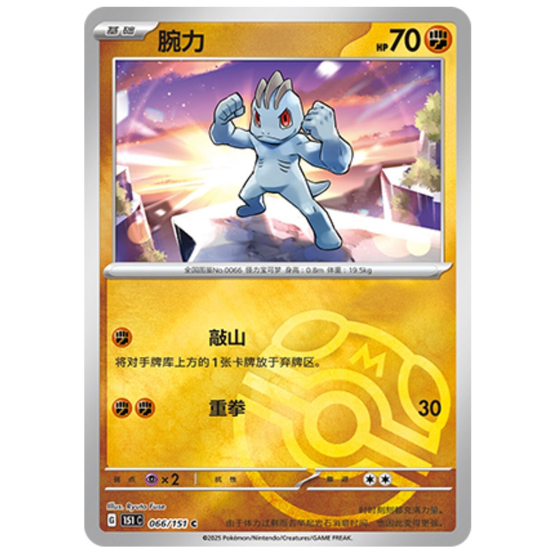 Pokemon TCG S-Trung Quốc 151C Machop 066 / 151 Master Ball Holo Mint Card * * * *