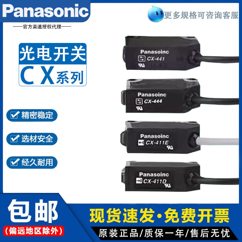 Công tắc quang điện Panasonic chính hãng CX-411 412 CX-491 493 424 421 422 CX-441-P
