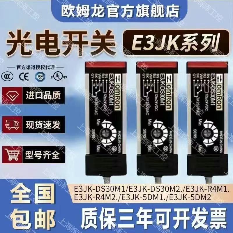 Công tắc quang điện Omron chính hãng chính hãng E3JK-DS30M1 DS30M2 E3JK-R4M1R4M2 Cảm biến