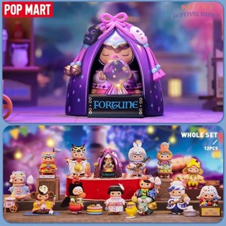 Pop MART PUCKY Lễ hội Trẻ sơ sinh Series Hộp mù Đồ chơi Kawaii Anime Nhân vật hành động Mô hình hoạt hình Hộp bất ngờ Hộp bí ẩn Trang trí nội thất Búp bê máy tính để bàn Quà tặng bé gái
