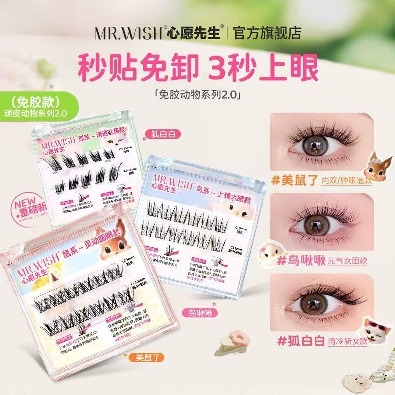 Mr.wish Bộ ba lười biếng không cần keo Mr.wish Confection ❈ ❈ 🍒 ❈ ❈ ❈ ❈ ❈ ❥ 💍 ✒ ABA Nâng cấp lông mi