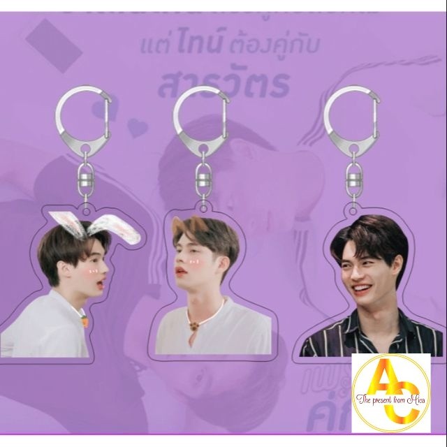 (CÓ IN THEO YÊU CẦU) (MẪU2) SẴN 3,9,11 | Móc khoá BrightWin Sarawat Tine 2gether the series