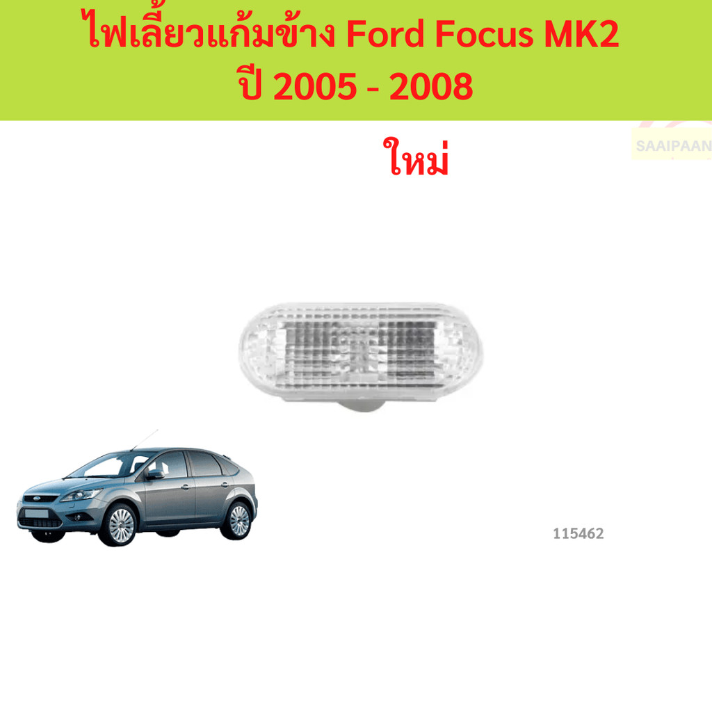 Đèn báo rẽ bên Ford Focus MK2 Năm 2005-2008 MK2 2005-2008 2005-2008
