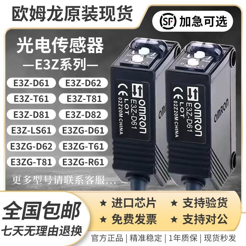 Công tắc quang điện Omron E3Z-T61 / E3ZG-D61 / D62 / 81 / 82 / R61 / LS61 Cảm biến phun 2M