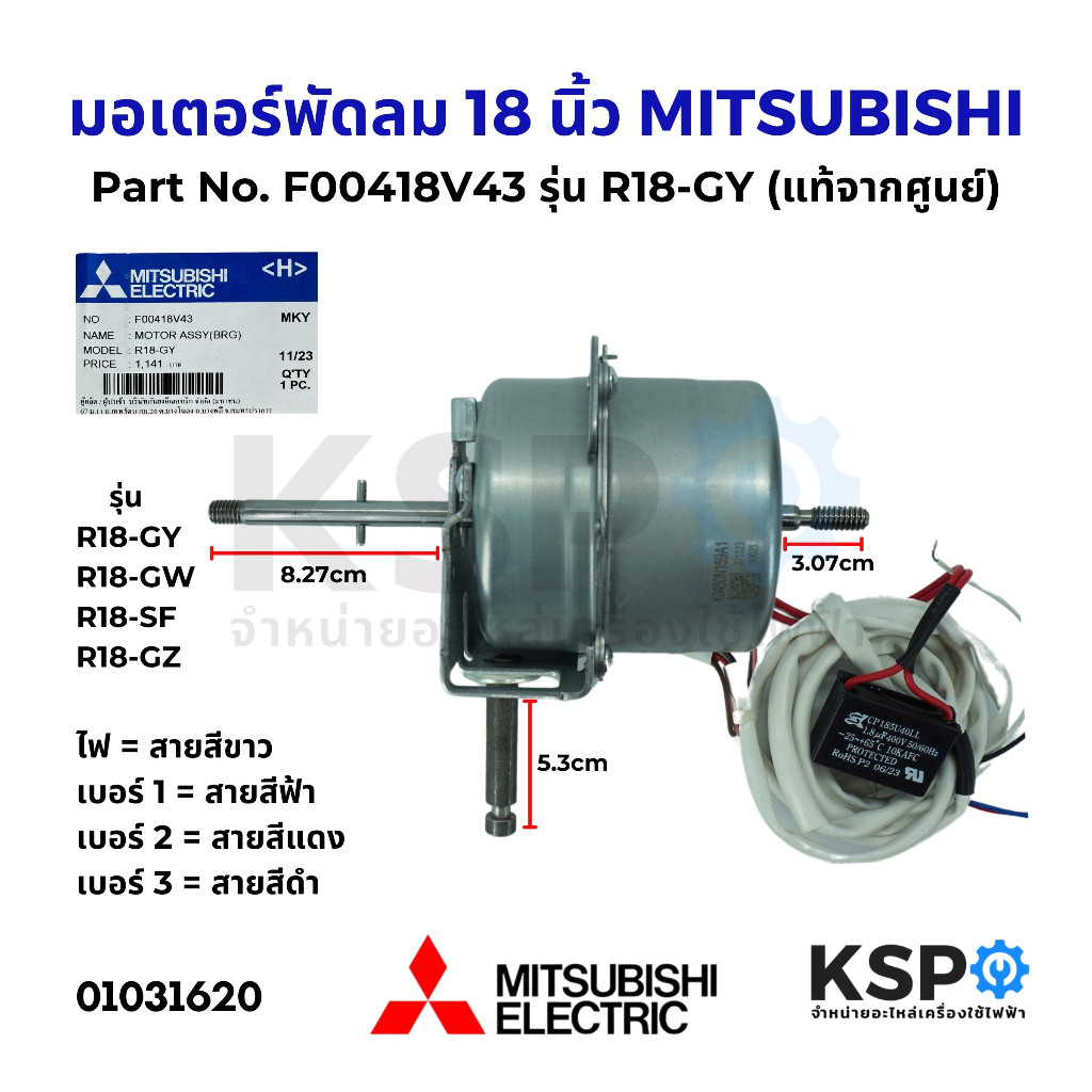 Động cơ quạt Mitsubishi 18 chính hãng Model R18-GY R18-GW R18-SF R18-GZ