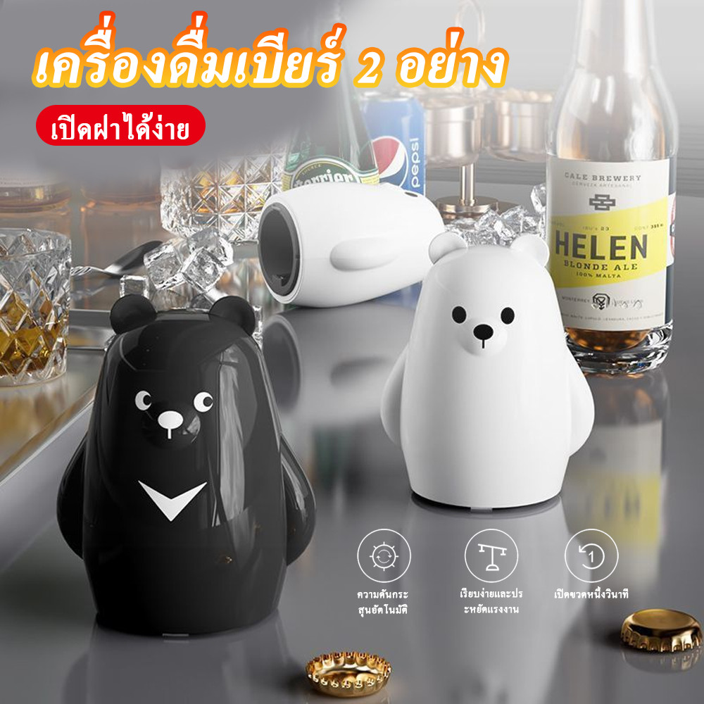 Bear World Beer Opener Chai gia dụng Phim hoạt hình Press