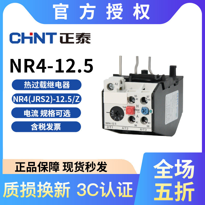 Rơle quá tải nhiệt Zhengtai NR4 (JRS2) -12.5G 0,1-0,16 A-16-25A Thích ứng với CJX1