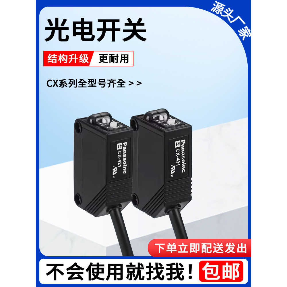 Công tắc quang điện Panasonic CX-442 / 441 / 421 / 422 / 424 / 421 / 411 / 491 / 493 Cảm biến