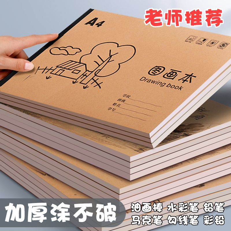 [Daily selection] ultra-thick a4 blank sketch book pupil's picture book can't be torn through ink ki