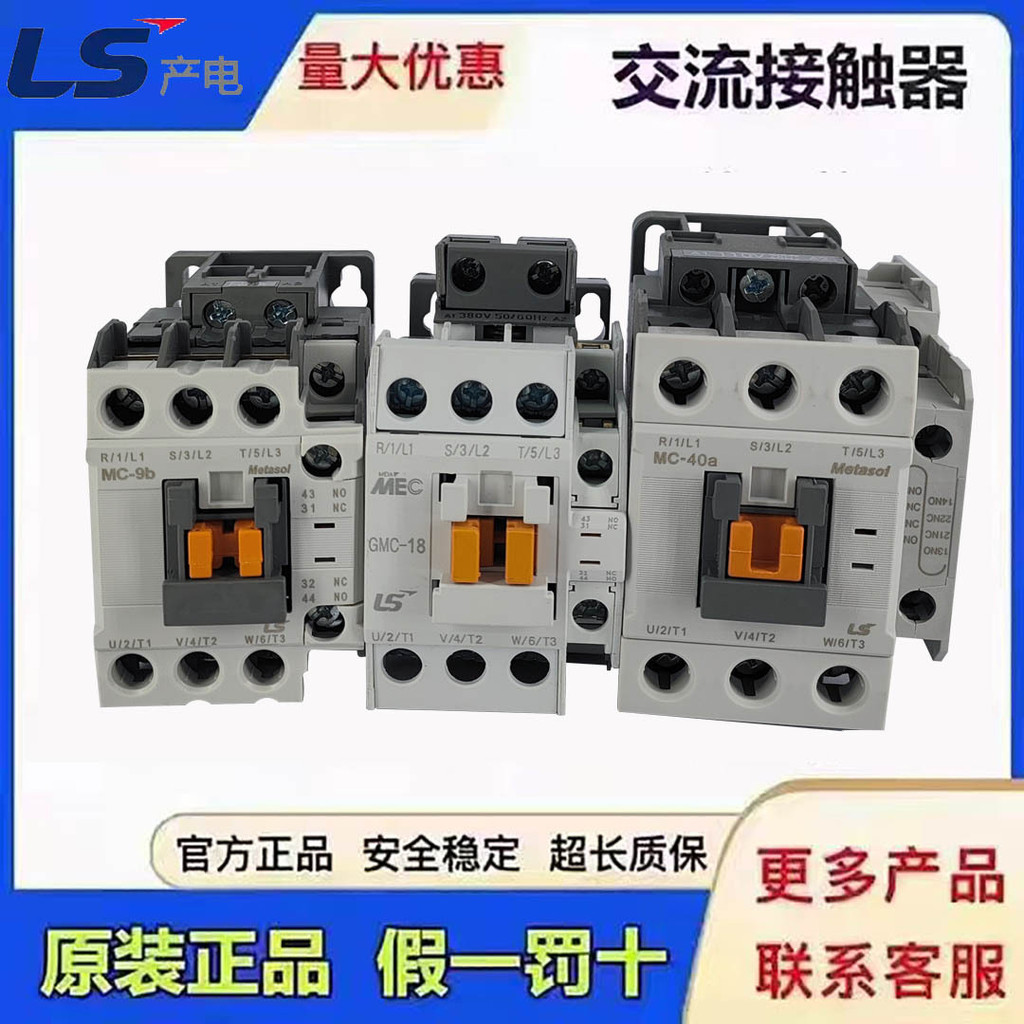 LS Production Electric Contactor GMC (D) MC-9 12 18 22 32 40 50 65 85b a
