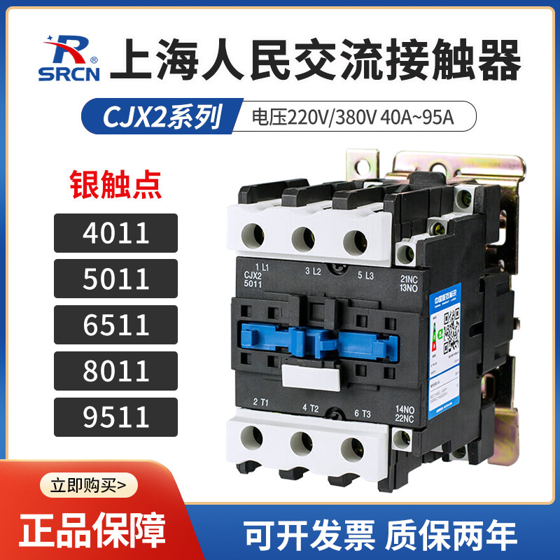 Người Thượng Hải AC Contactor CJX2-4011 5011 6511 8011 9511 380V220V Chấm Bạc
