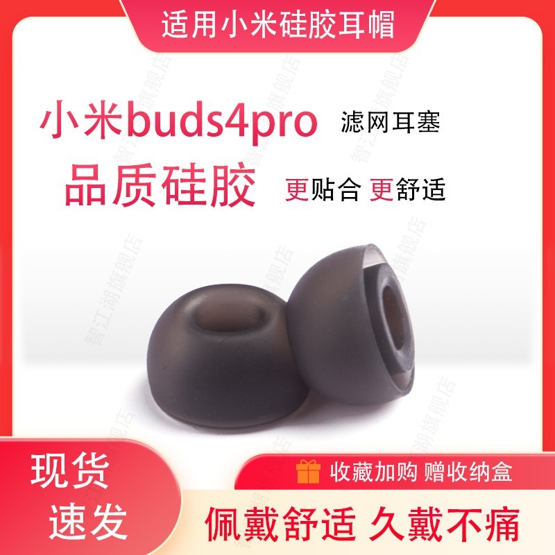 Thích hợp cho Hộp đựng tai nghe Bluetooth Xiaomi Buds 4Pro Tai nghe Xiaomi buds4pro Mũ tai hình bầu 