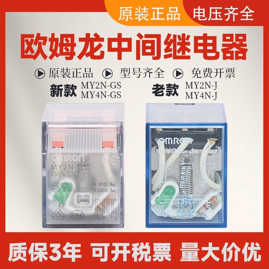 Rơle giữa Omron chính hãng MY2N-J MY3N-J MY4N-GS LY2N-J AC220V DC24