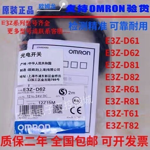 Công tắc quang điện chính hãng E3Z-D61 E3Z-D81 E3Z-R61 R81 E3Z-T61 E3Z-T81 D62