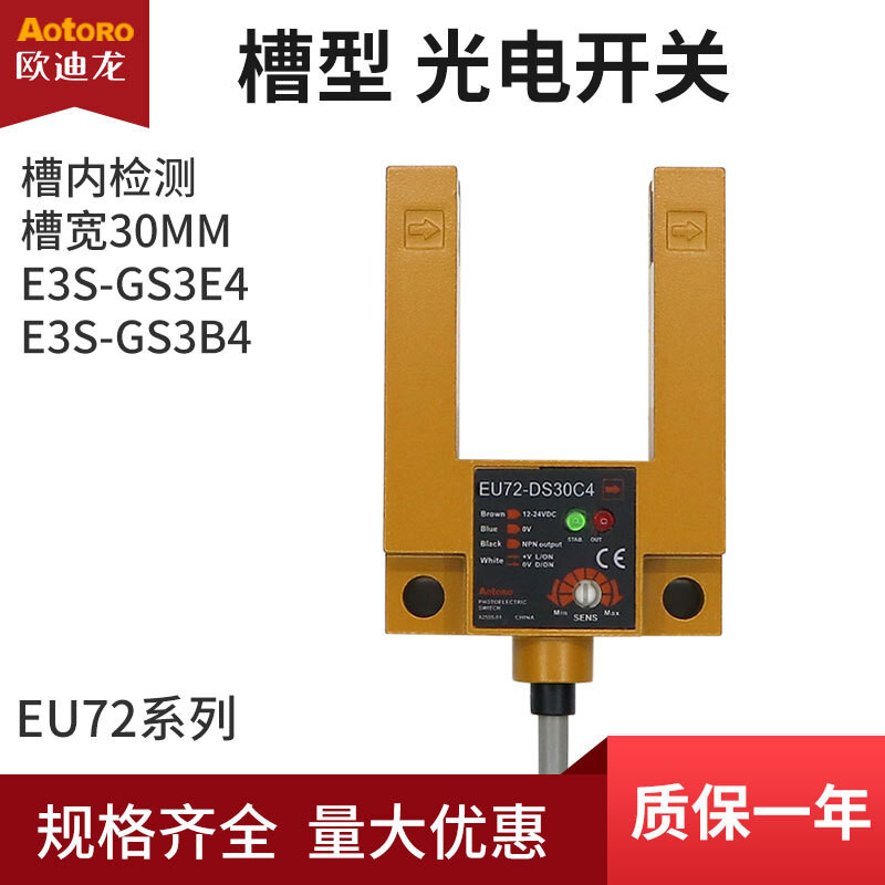 Audilong U-Groove Type EU72-DS30C4 Công Tắc Quang Điện E3S-GS3E4 Thường Mở NPN Bốn Dây PNP Thường Đó