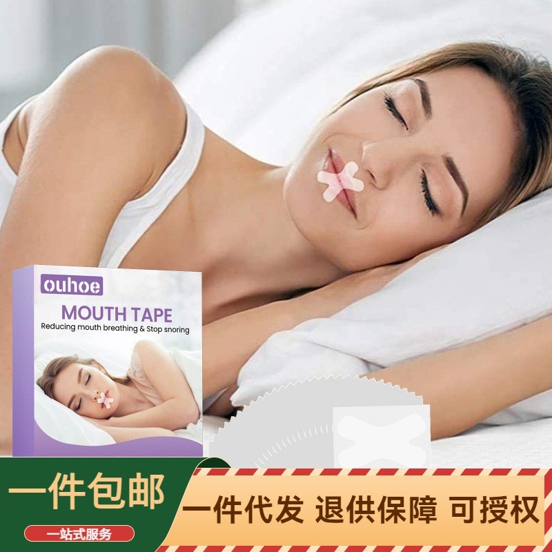 Hot Sale#OUHOE Sleep Anti-Snoring Tape Sleep Care Physical Expansion Anti-Snoring Mouth Breathing Pa