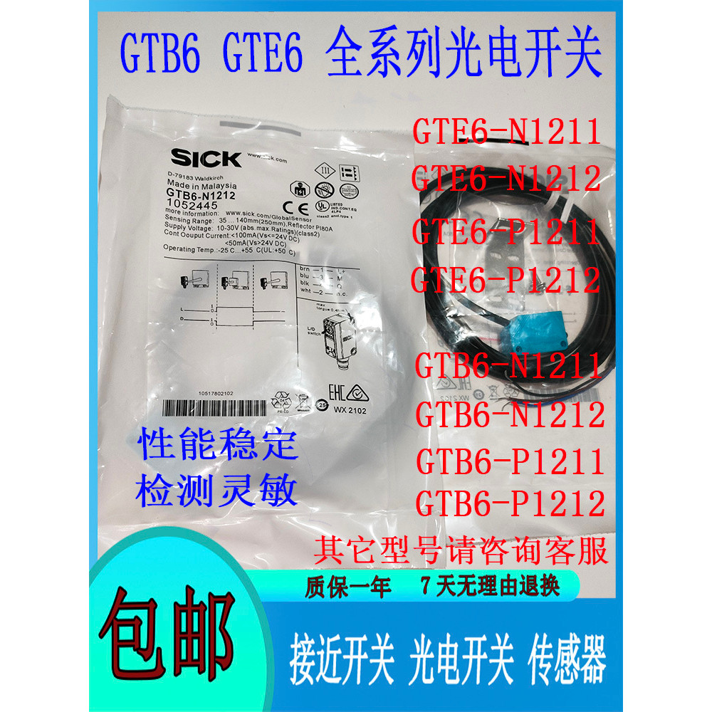 Công tắc quang điện SICK SICK GTE6-N1212 GTB6-P1211 GL6-P1111 N1112 GSE6