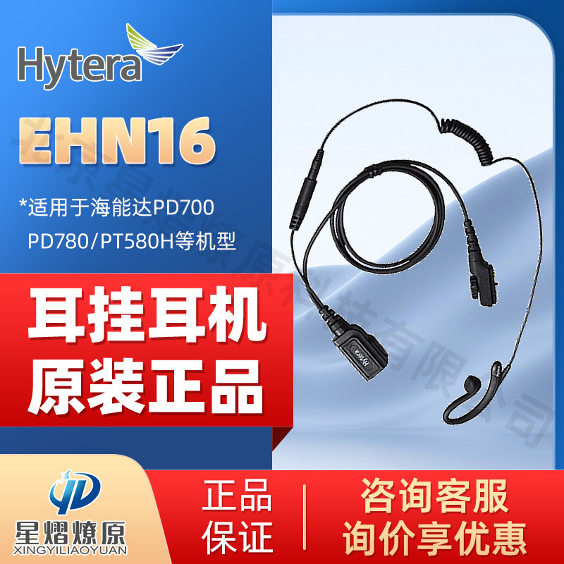 Hytera (Hytera) EHN16 Walkie-Talkie Talkie Earhook Tai nghe Adapt PD700 / PD780 / PT580H