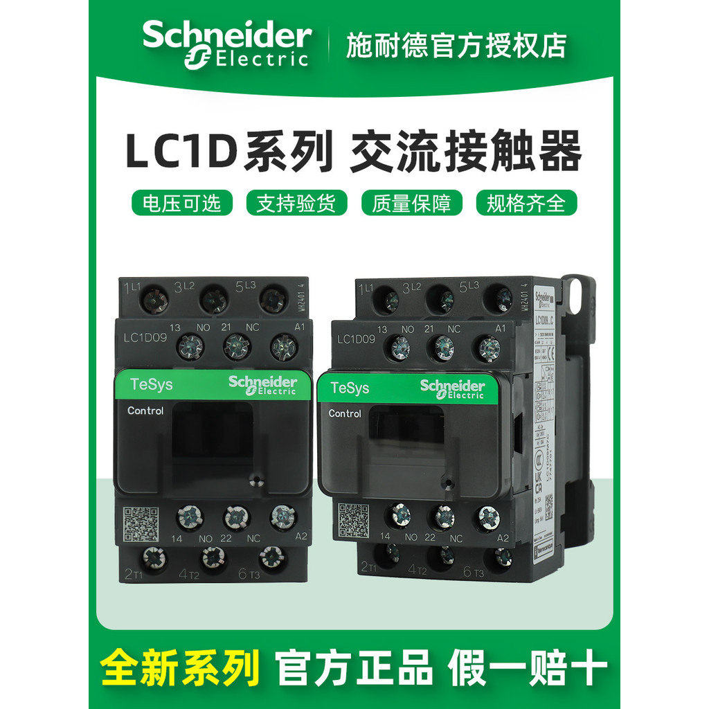 Schneider Electric LC1D09M7C B7C CC7C E7C F7C Q7C P7C AC Contactor