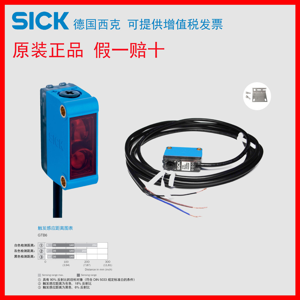 Đức SICK SICK SICK Công tắc quang điện GTB6-N1212 Giải nén nền GTB6-N1211 + Giá đỡ NPN