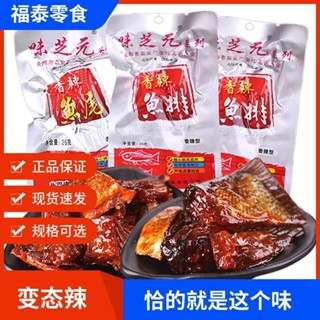 Cá kho cay Ajisen đuôi cá 26g đặc sản Hồ Nam miếng cá cay biến thái ăn liền nổi tiếng trên mạng đồ ăn vặt cay thông thường jjskuuk.vn