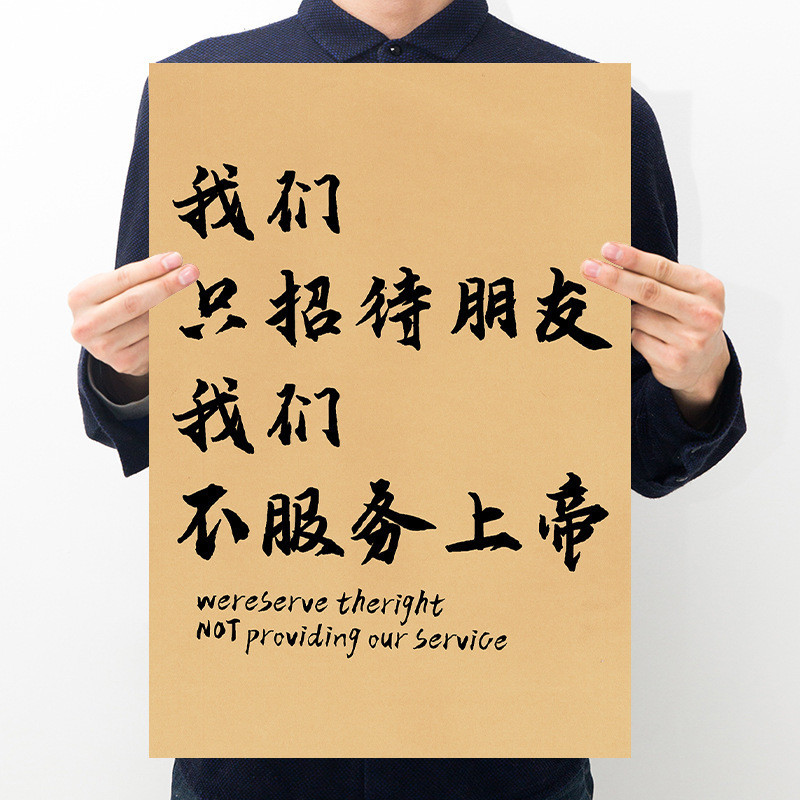 [F016] We Only Treat Friends Retro Giấy Kraft Poster Thanh Nhà Hàng B & B Poster Tranh Trang Trí
