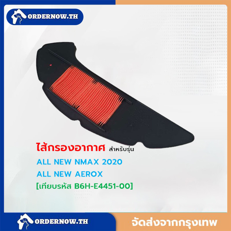 Lọc Không Khí Chính Hãng Cho NMAX 2020-2023 AEROX 2021-2023 (B6H-E4451-00) Sản Phẩm Chất Lượng Tốt