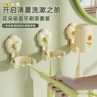 Giá treo bàn chải điện hít tường hình hoa mặt trời kèm cốc