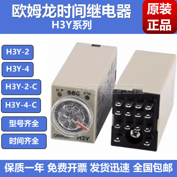 Rơle trễ thời gian Omron H3Y-2 H3Y-4-C AC220V 24V 12V