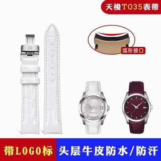 Thích hợp cho đồng hồ Tissot T035 nữ Kutu T035210A/T035207 dây da mềm mại cong nguyên bản