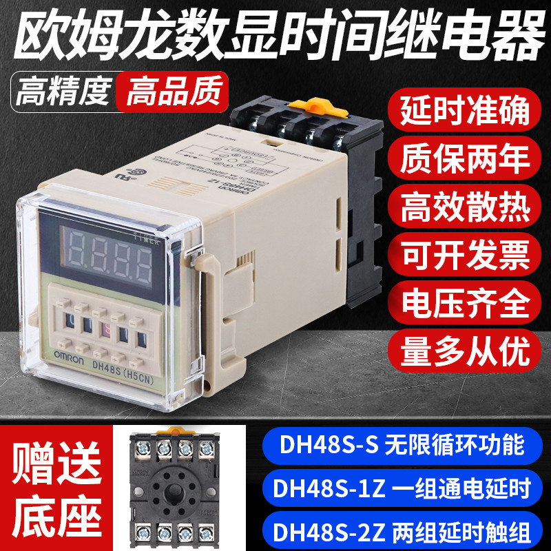 Rơle thời gian hiển thị kỹ thuật số Omron DH48S-S 1Z 2Z chính hãng AC220vDC24v Điều khiển chu kỳ 12v