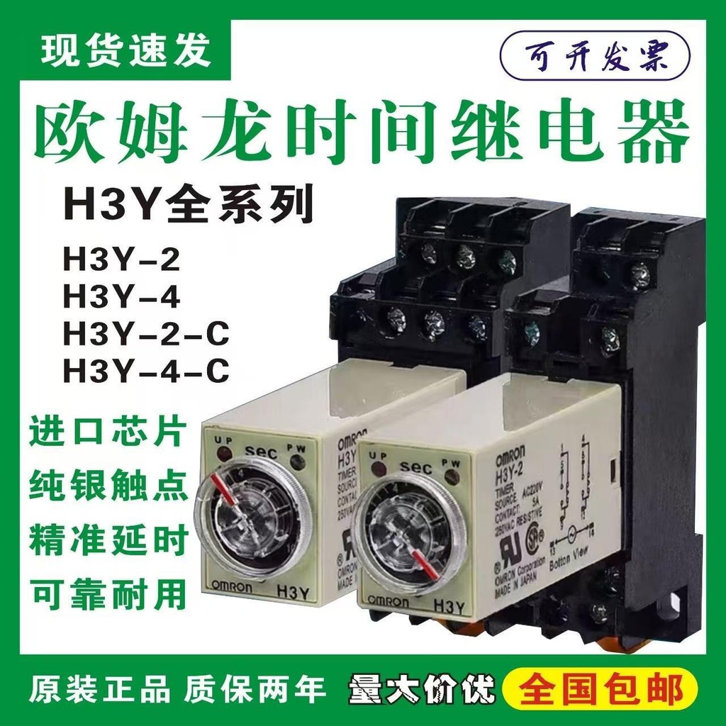 Rơle trễ thời gian Omron H3Y-2 H3Y-2-C H3Y-4 AC220V DC24V 12V
