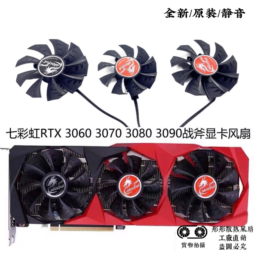Quạt đồ họa ColorfUl ColorfUl RTX3060 RTX3070 RTX3080 RTX3090 Tomahawk