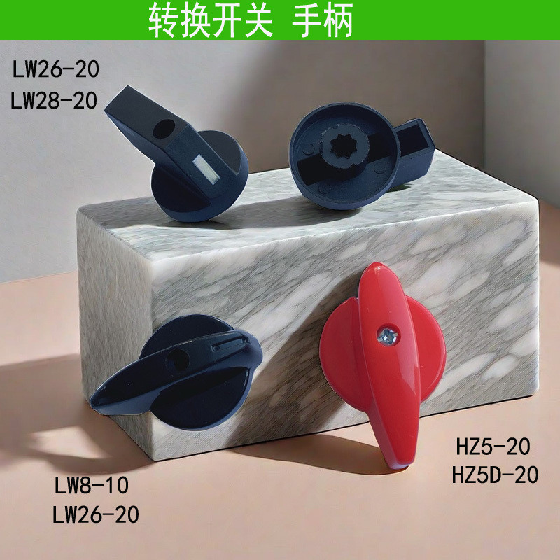 Tay cầm Công tắc chuyển đổi đa năng Kết hợp LW26-20 LW28-20 HZ5D-20 LW8 Phụ kiện tay cầm xoay